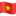 🇻🇳